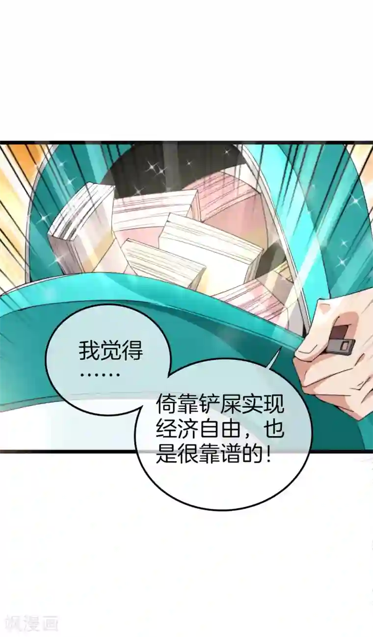 今天开始当首富第126话 别谈钱，我是有尊严的人