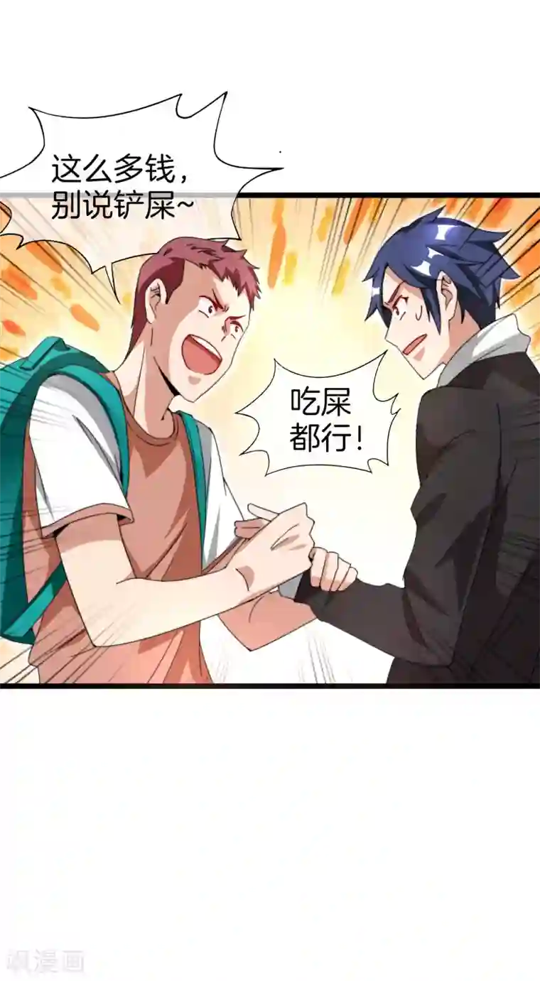 今天开始当首富第126话 别谈钱，我是有尊严的人