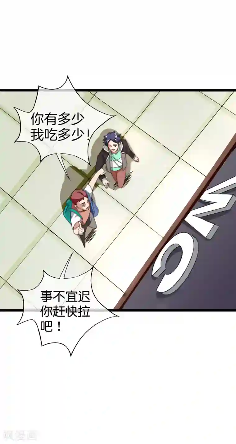 今天开始当首富第126话 别谈钱，我是有尊严的人