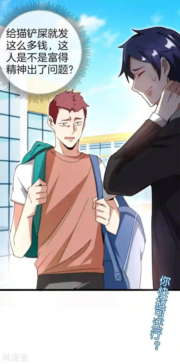 今天开始当首富第126话 别谈钱，我是有尊严的人