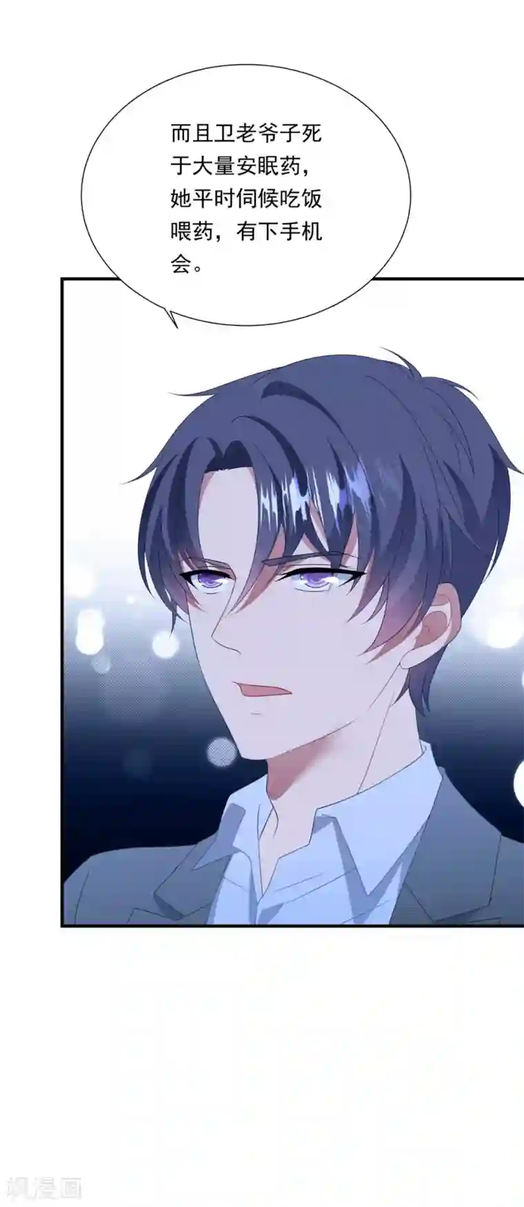 琴牵意惹小盲妻第152话 做点坏事……