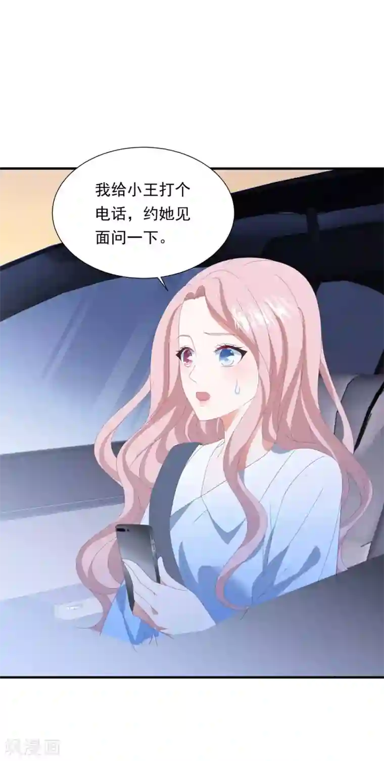 琴牵意惹小盲妻第152话 做点坏事……