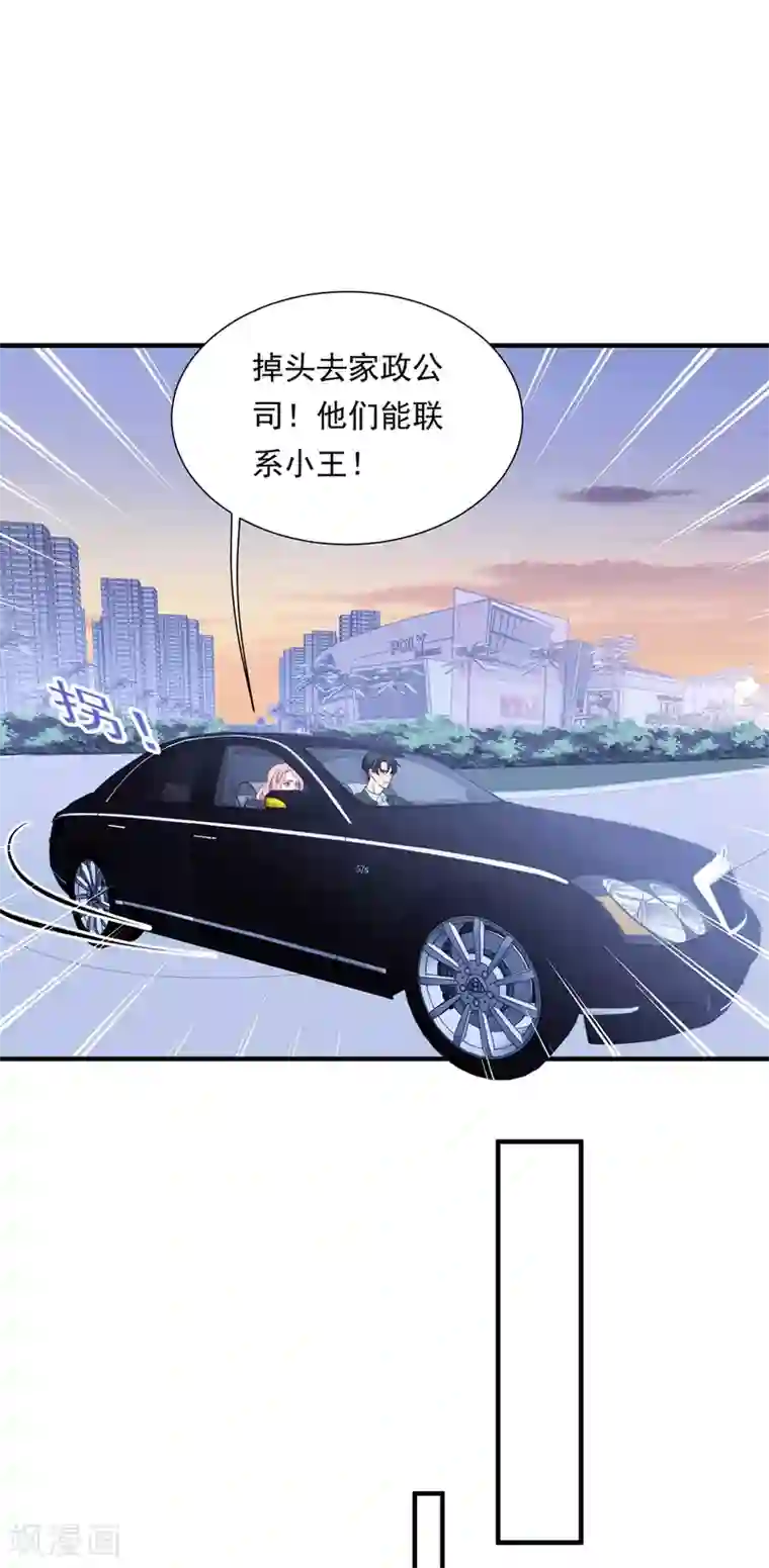 琴牵意惹小盲妻第152话 做点坏事……