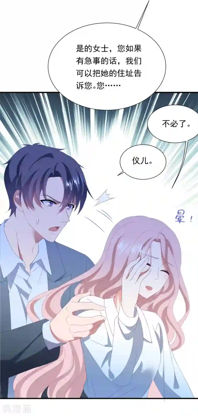 琴牵意惹小盲妻第152话 做点坏事……