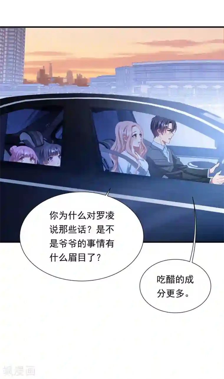 琴牵意惹小盲妻第152话 做点坏事……