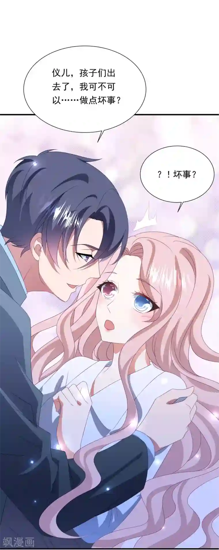 琴牵意惹小盲妻第152话 做点坏事……