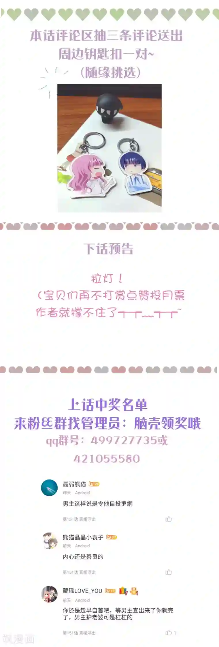 琴牵意惹小盲妻第152话 做点坏事……