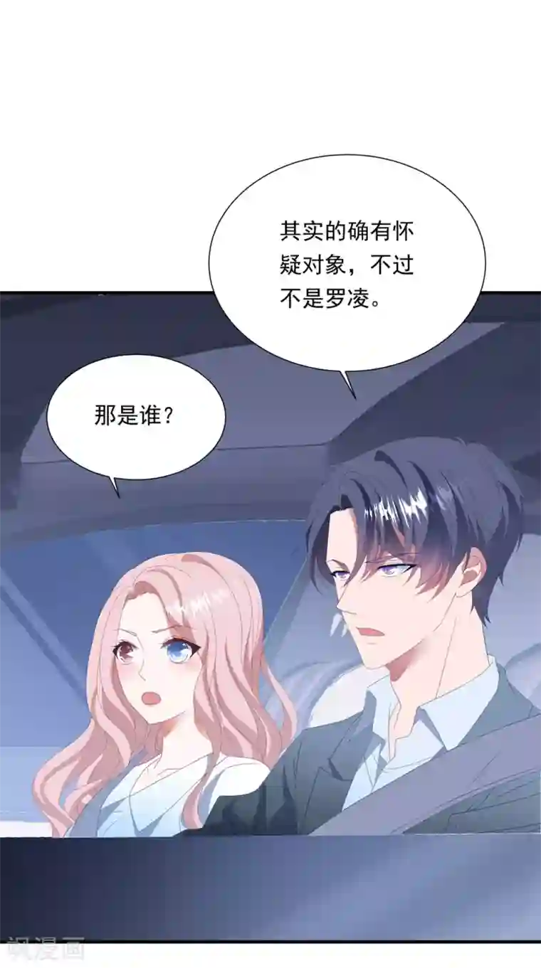 琴牵意惹小盲妻第152话 做点坏事……