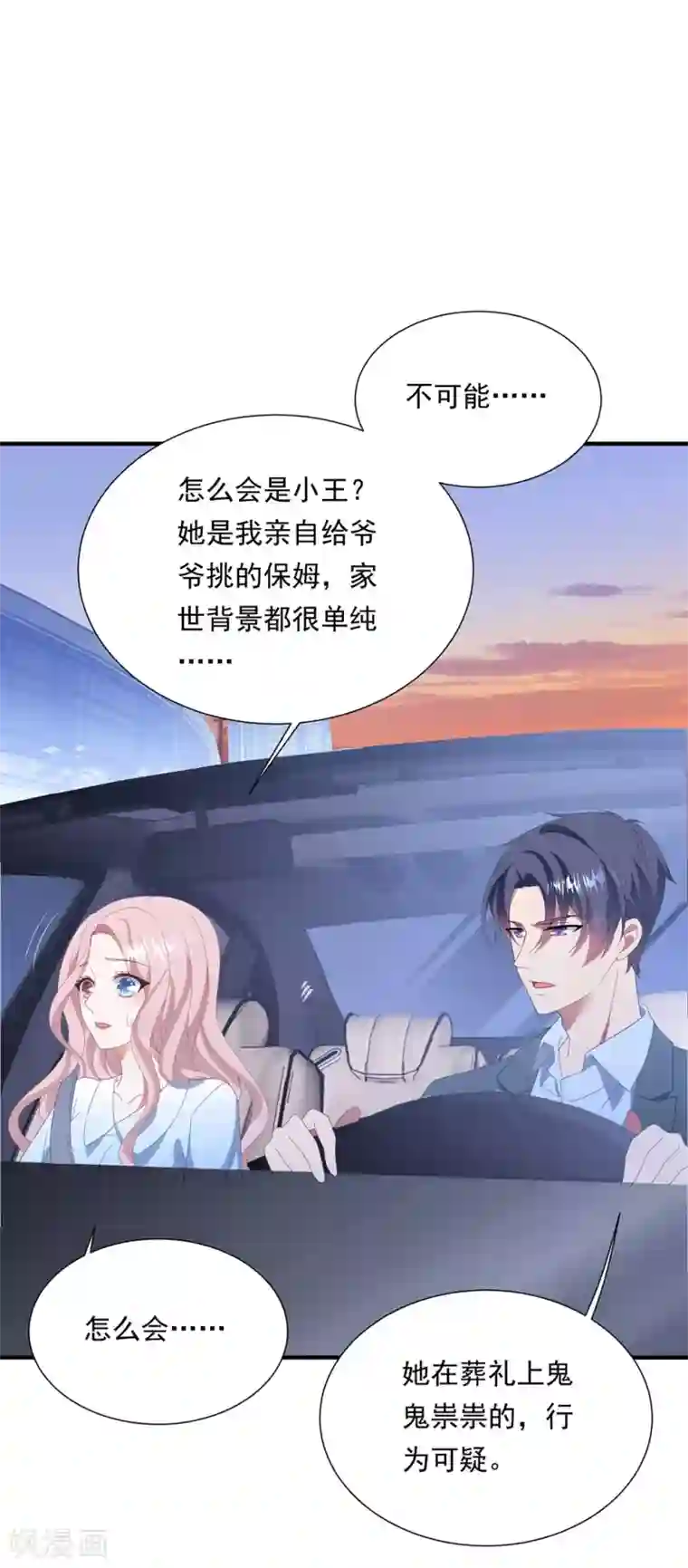 琴牵意惹小盲妻第152话 做点坏事……