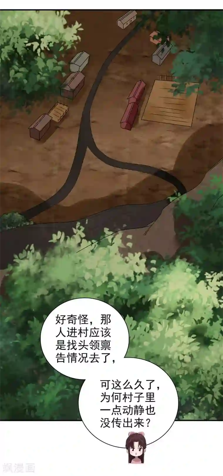 窈窕君子 女将好逑第81话 定然不是什么好人