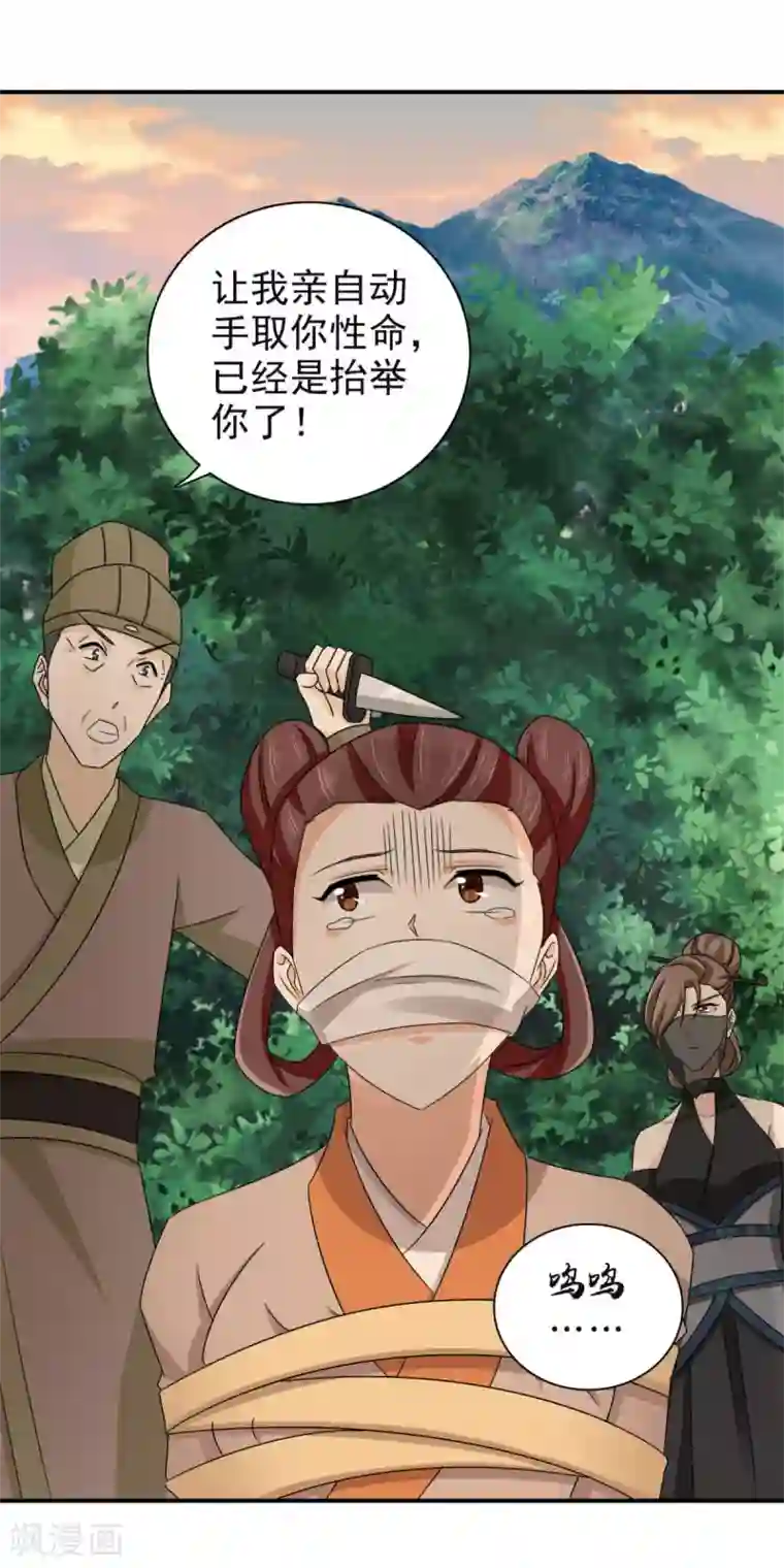 窈窕君子 女将好逑第81话 定然不是什么好人