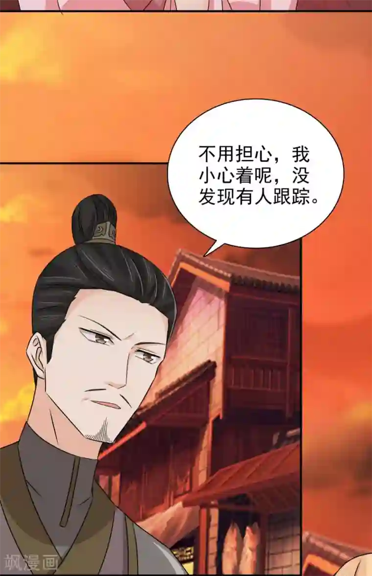 窈窕君子 女将好逑第81话 定然不是什么好人