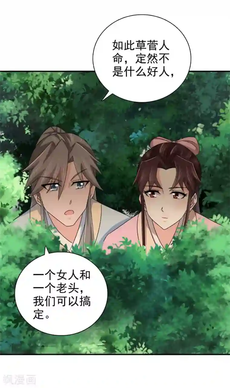 窈窕君子 女将好逑第81话 定然不是什么好人