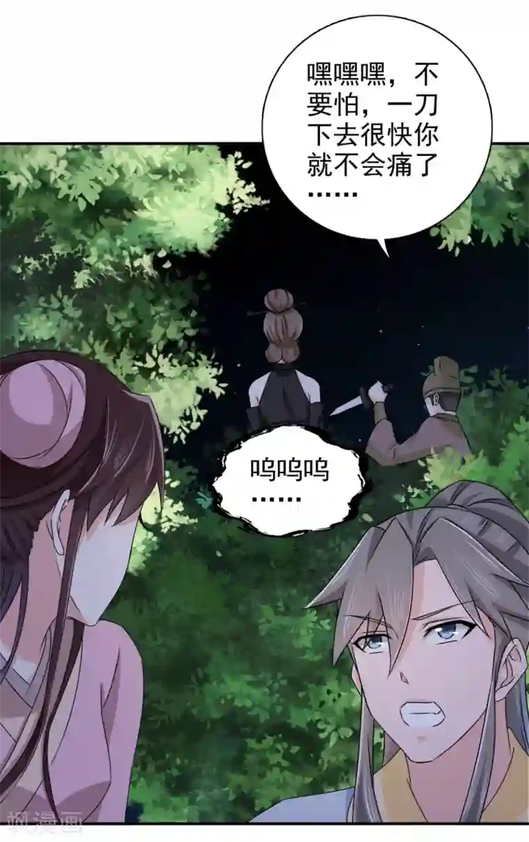 窈窕君子 女将好逑第81话 定然不是什么好人