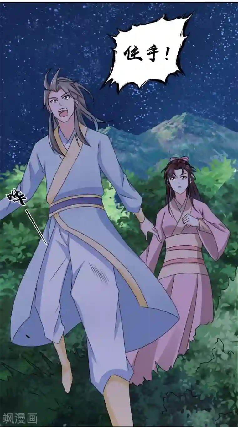 窈窕君子 女将好逑第81话 定然不是什么好人