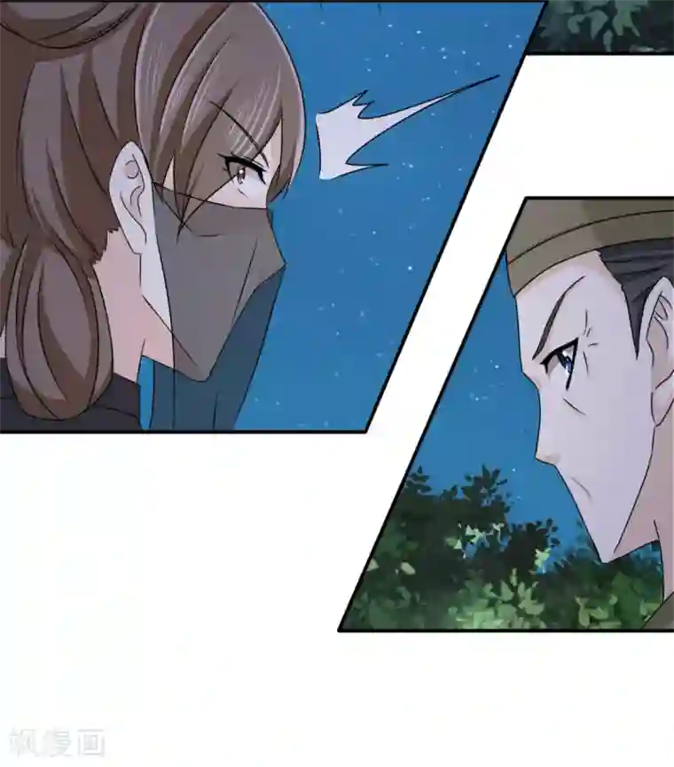 窈窕君子 女将好逑第81话 定然不是什么好人