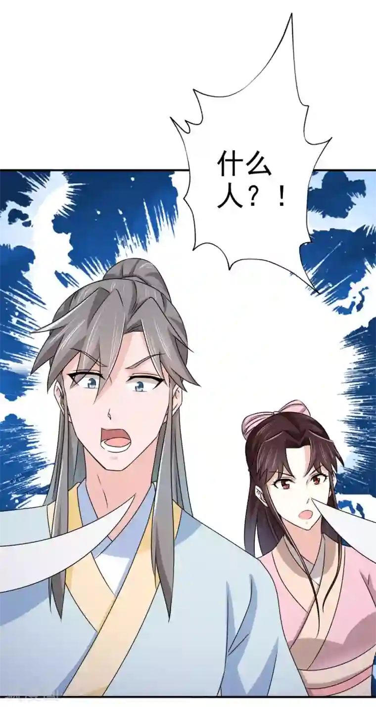 窈窕君子 女将好逑第81话 定然不是什么好人