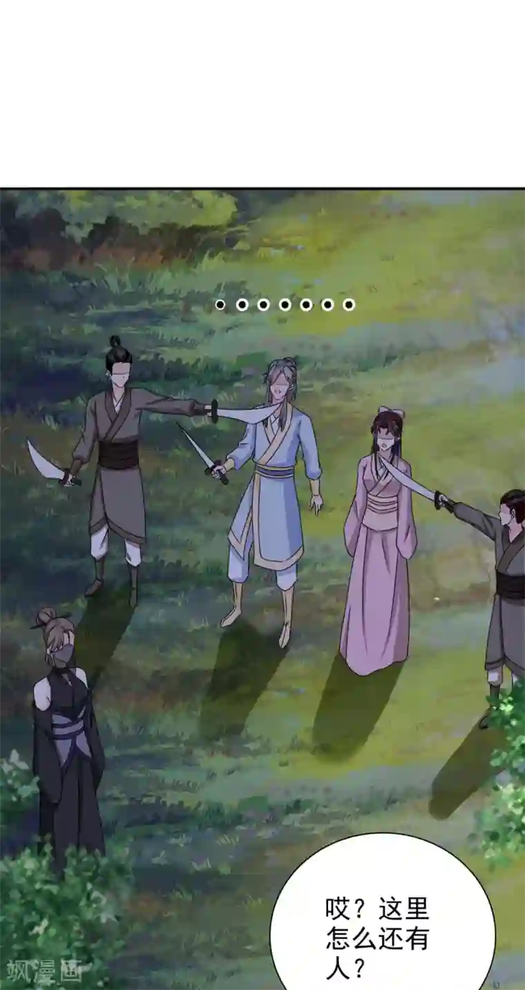 窈窕君子 女将好逑第81话 定然不是什么好人