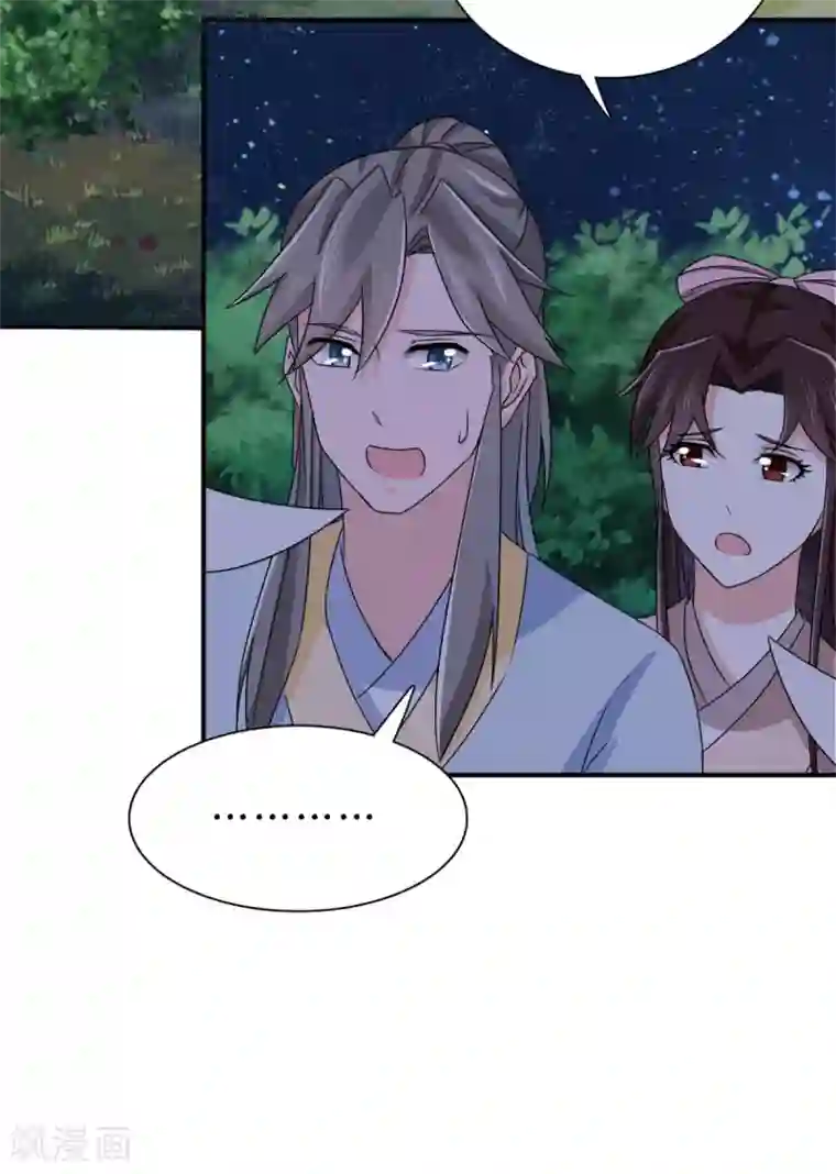 窈窕君子 女将好逑第81话 定然不是什么好人