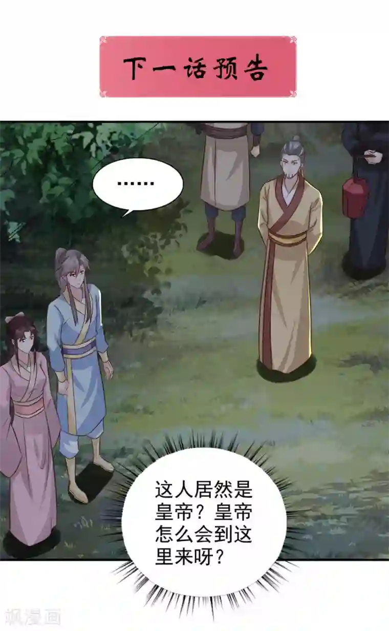 窈窕君子 女将好逑第81话 定然不是什么好人