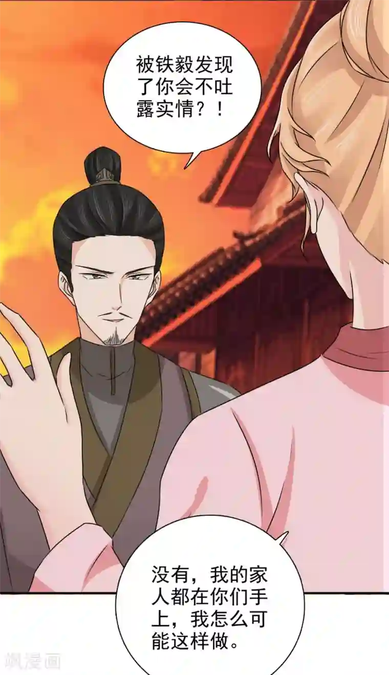 窈窕君子 女将好逑第81话 定然不是什么好人