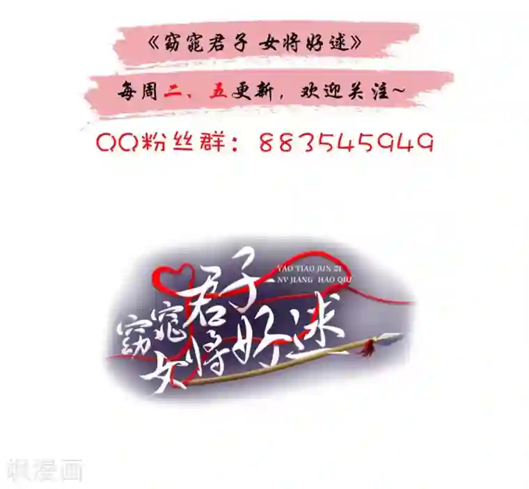 窈窕君子 女将好逑第81话 定然不是什么好人