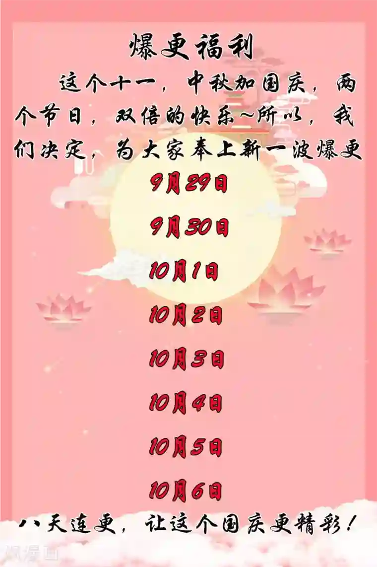 窈窕君子 女将好逑第81话 定然不是什么好人