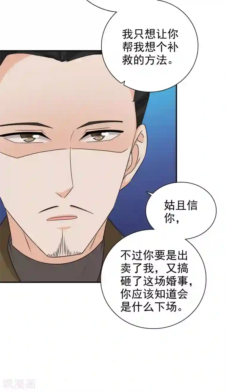 窈窕君子 女将好逑第81话 定然不是什么好人