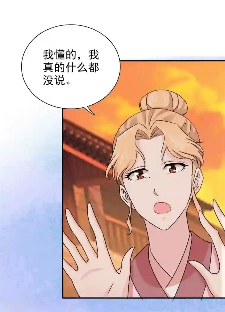 窈窕君子 女将好逑第81话 定然不是什么好人