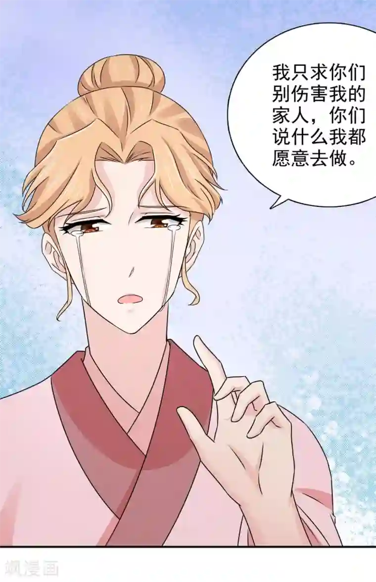 窈窕君子 女将好逑第81话 定然不是什么好人