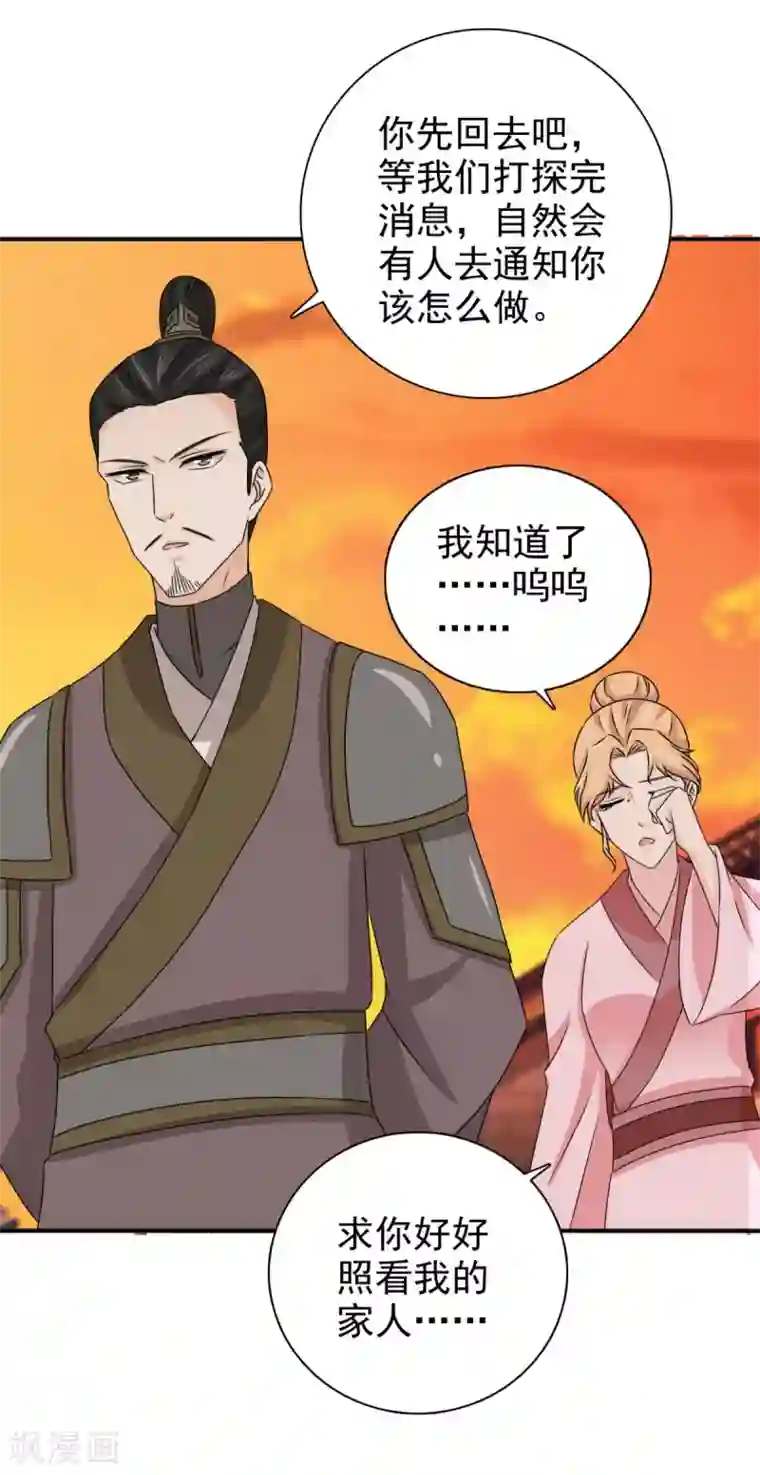 窈窕君子 女将好逑第81话 定然不是什么好人