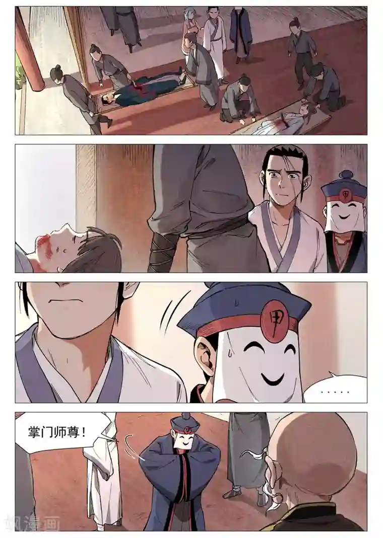 仙风剑雨录第44话1 晋升堂主