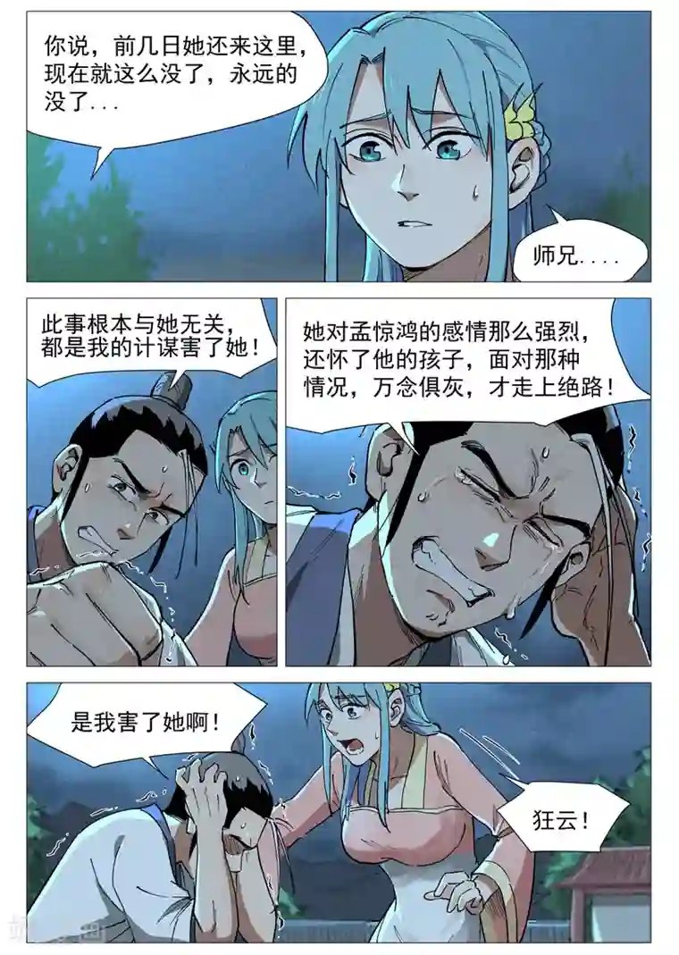 仙风剑雨录第44话1 晋升堂主