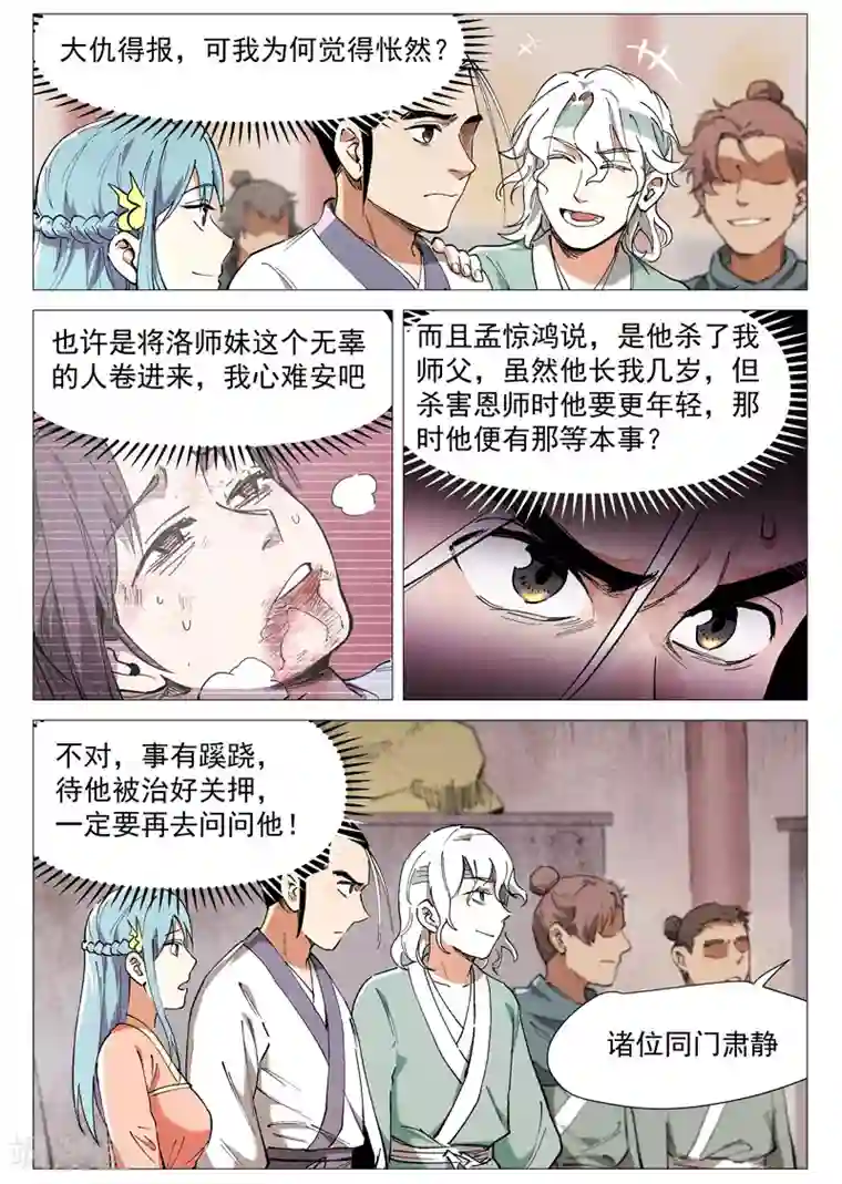 仙风剑雨录第44话1 晋升堂主