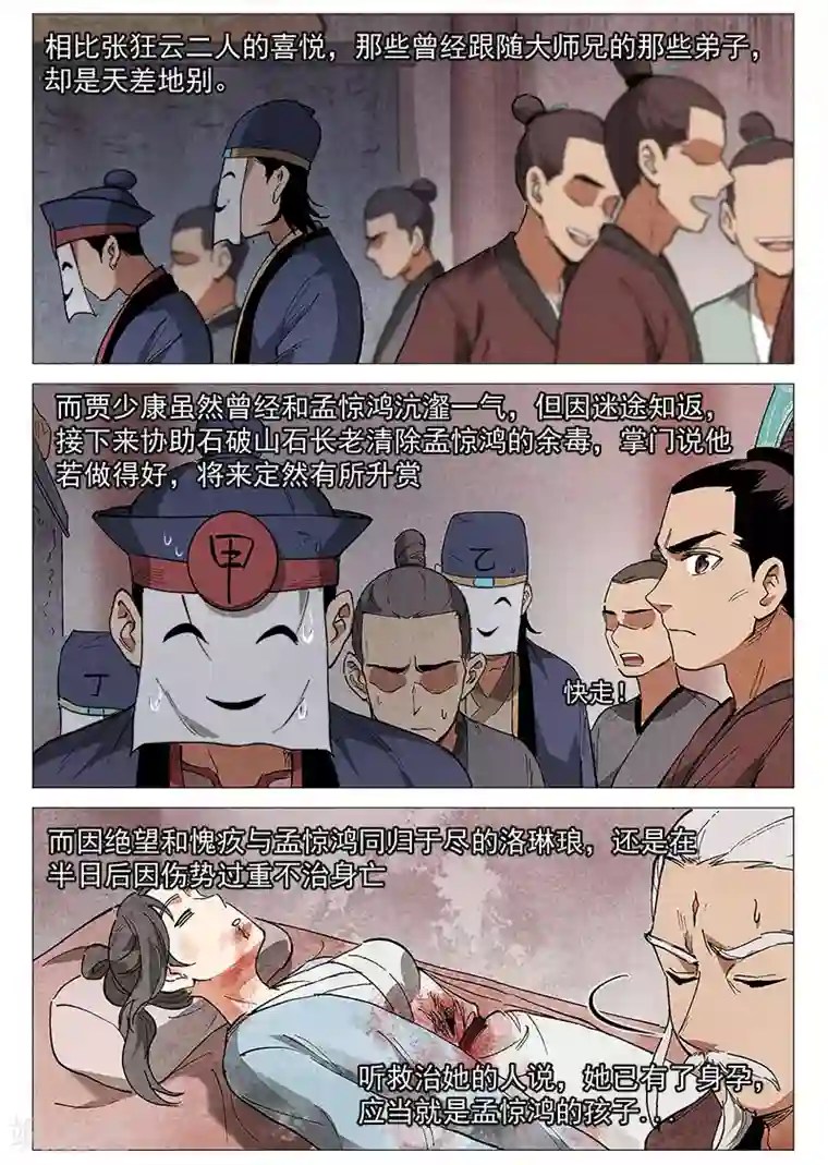 仙风剑雨录第44话1 晋升堂主