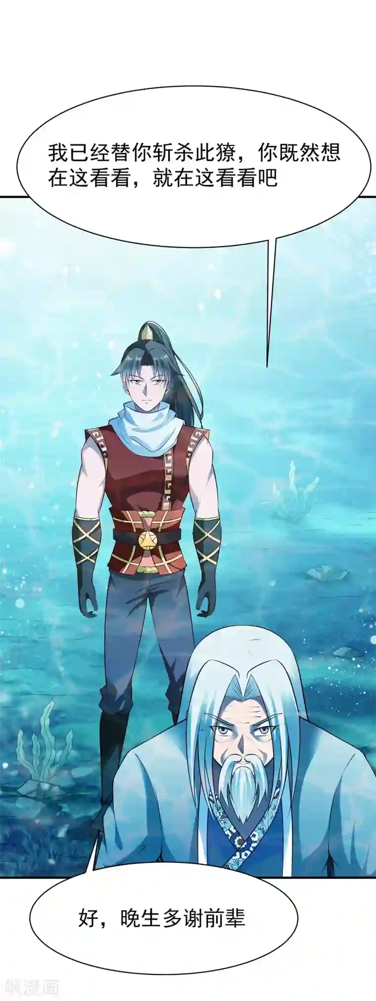 战鼎第168话 若水2