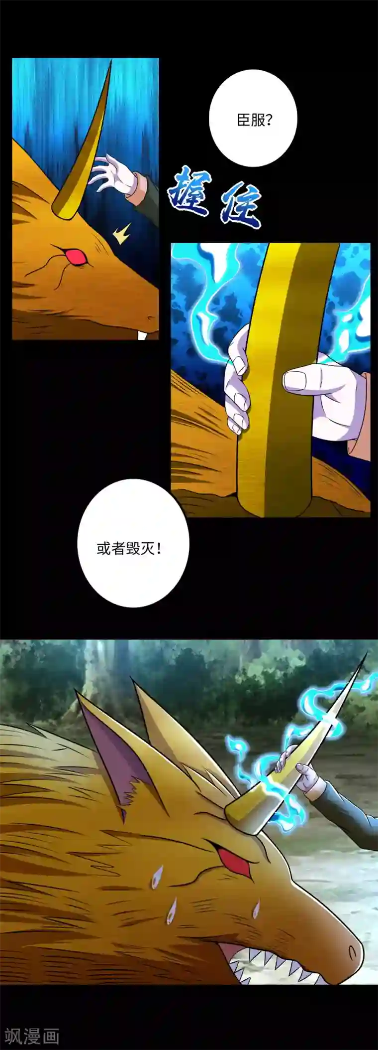 末世为王第253话 臣服