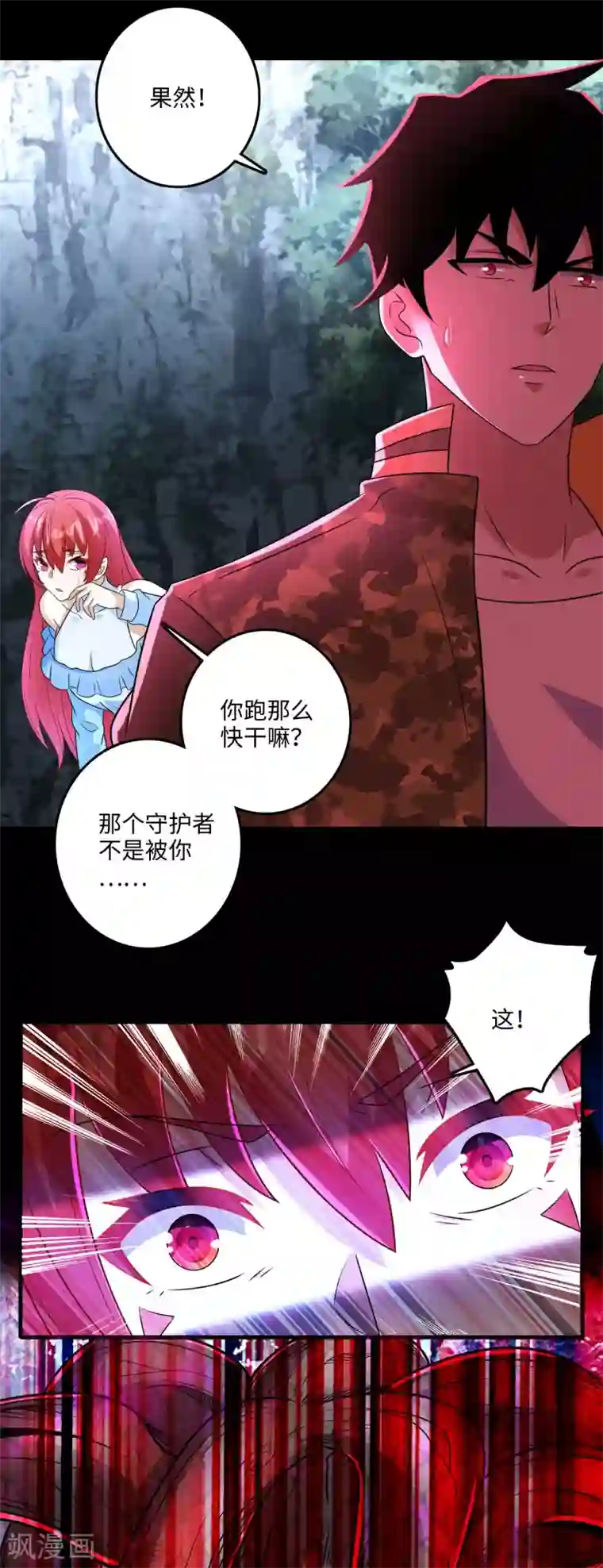 末世为王第254话 护卫者