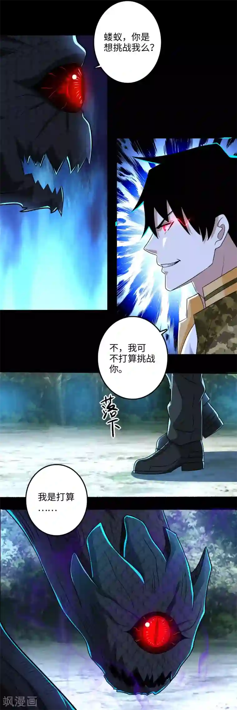 末世为王第254话 护卫者