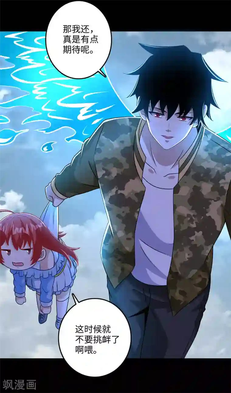 末世为王第254话 护卫者