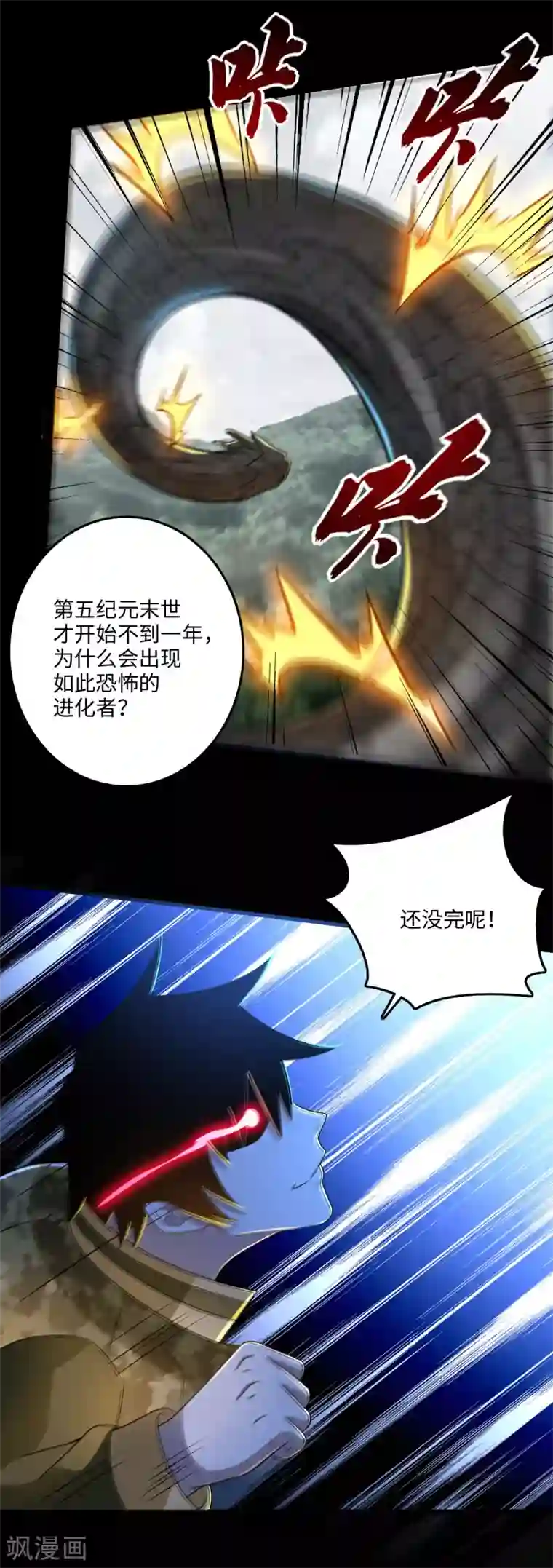 末世为王第254话 护卫者