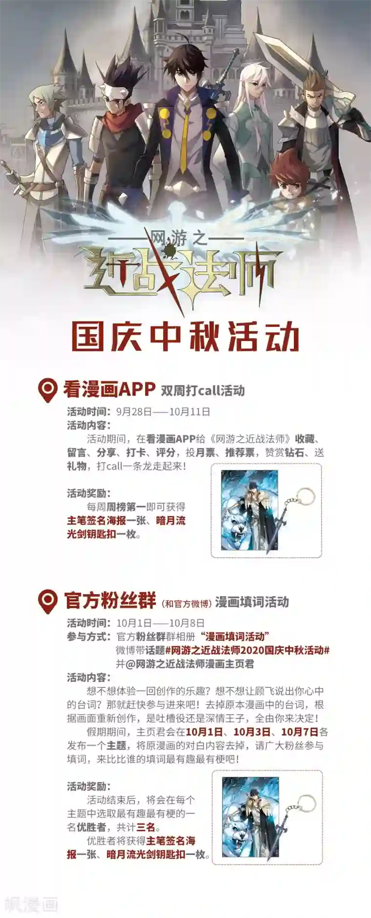 网游之近战法师国庆中秋活动