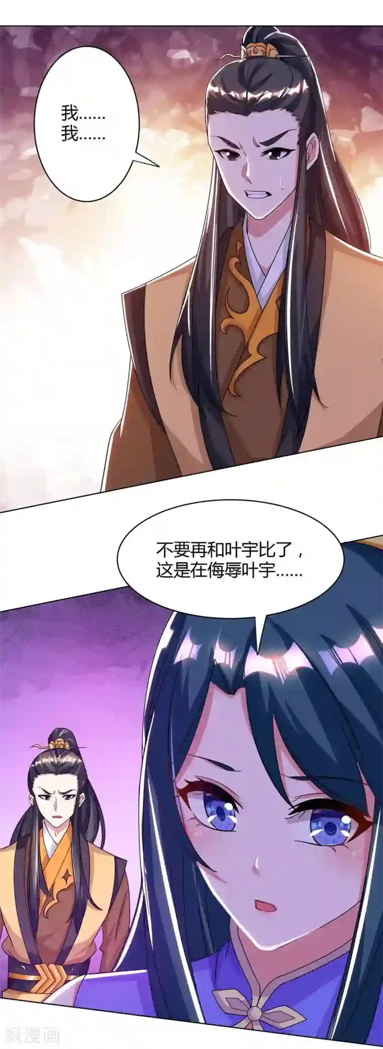 独步逍遥第202话 自斩境界