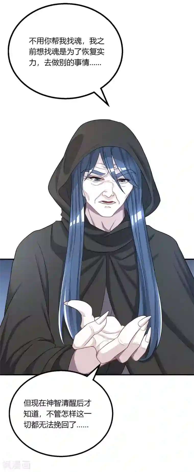 独步逍遥第202话 自斩境界