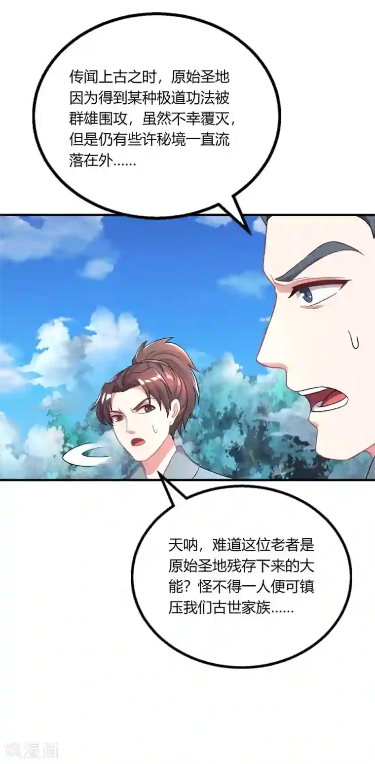 独步逍遥第202话 自斩境界