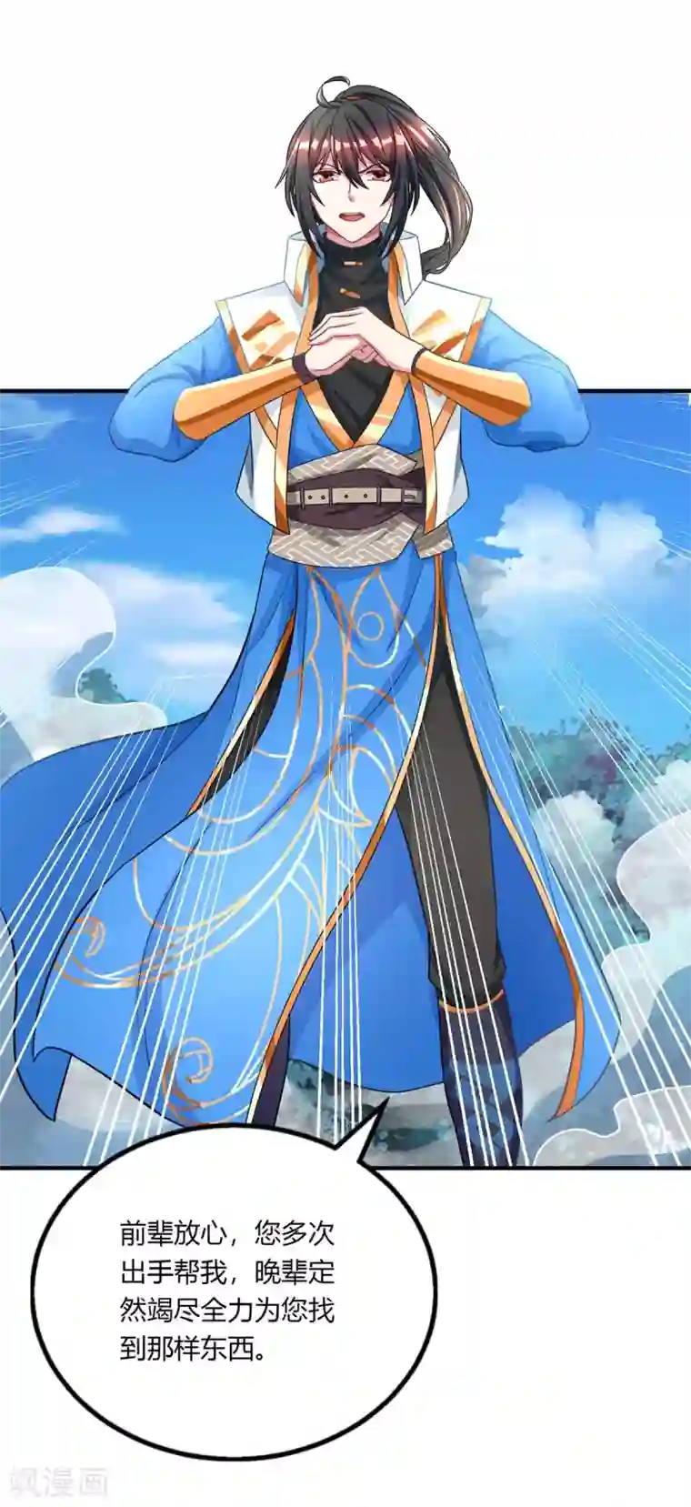 独步逍遥第202话 自斩境界