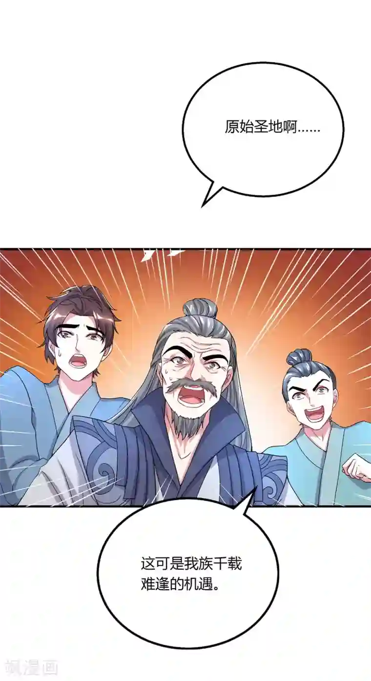 独步逍遥第202话 自斩境界