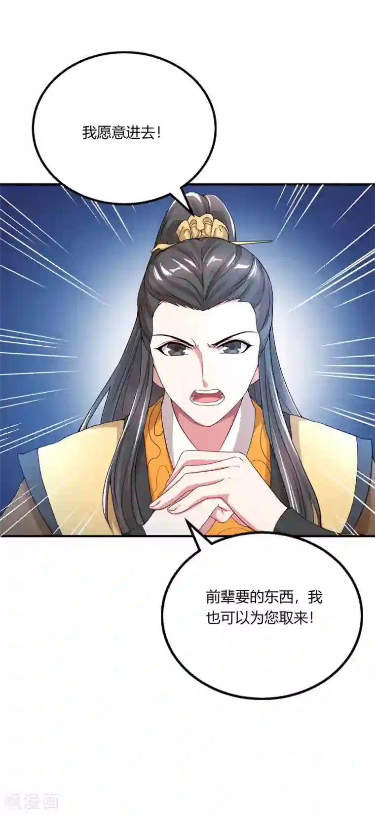 独步逍遥第202话 自斩境界