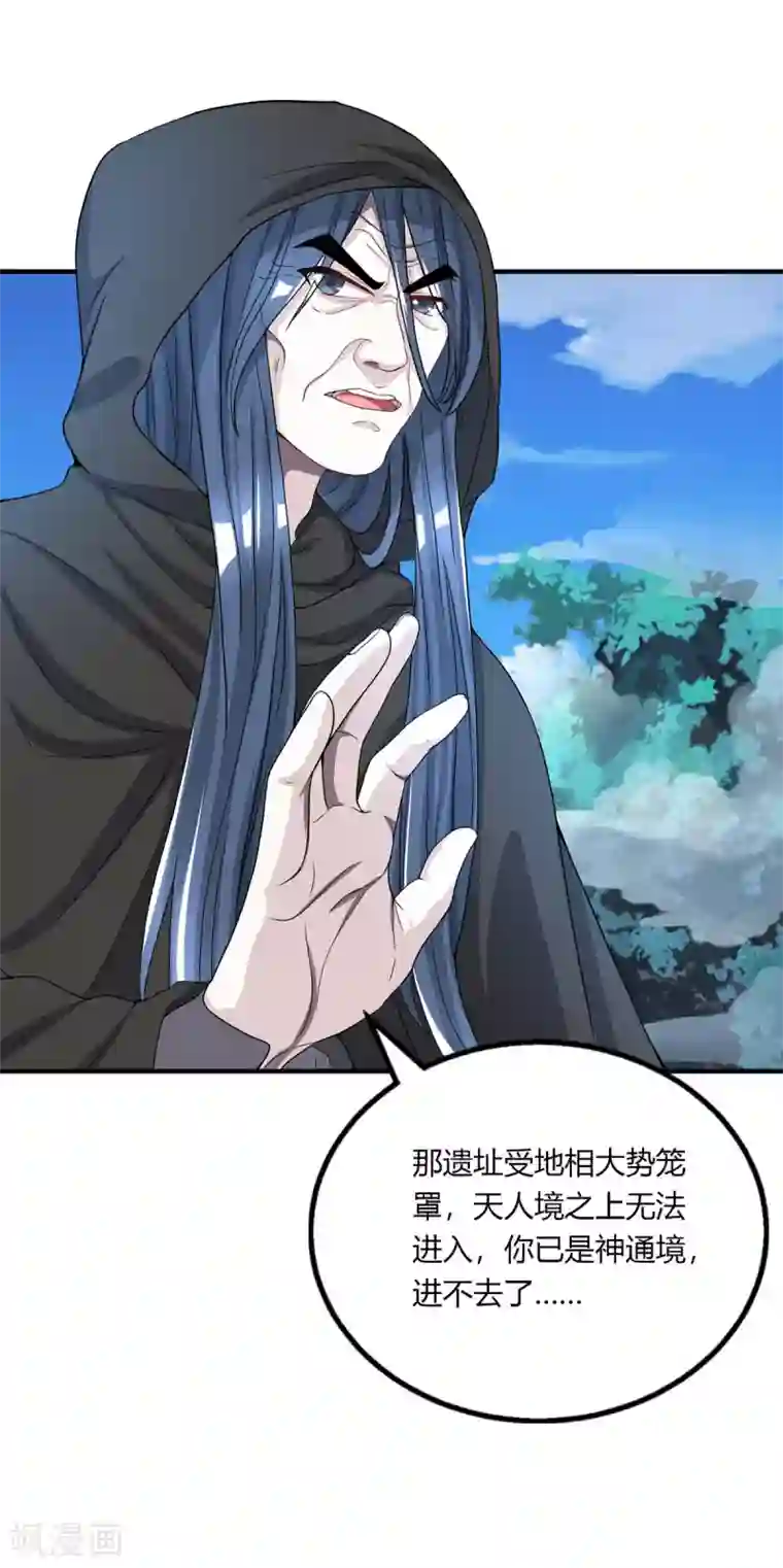 独步逍遥第202话 自斩境界