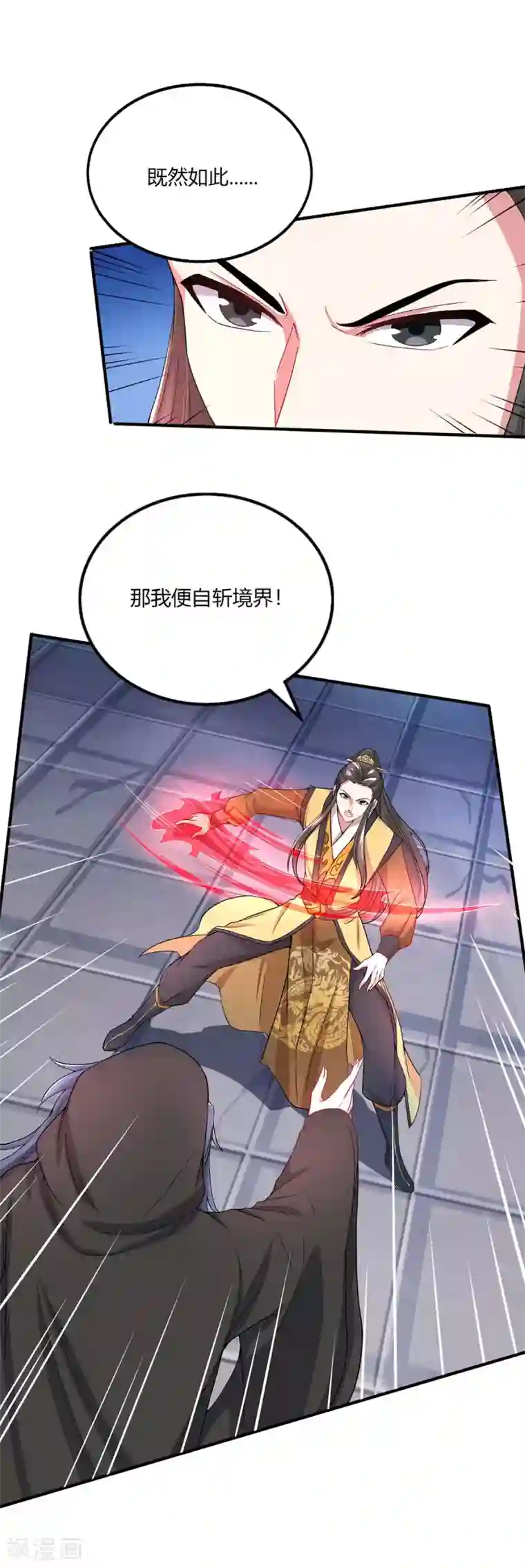 独步逍遥第202话 自斩境界